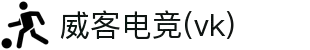 威客电竞(vkgame)-为竞技而生